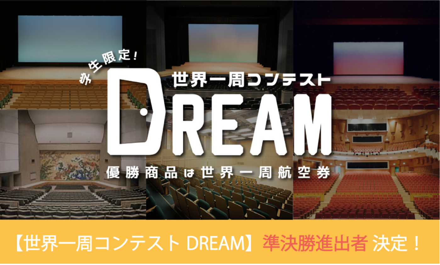 Tabippo 世界一周コンテストのdreamの一次審査の形式と結果を伝えます ざわわブログ
